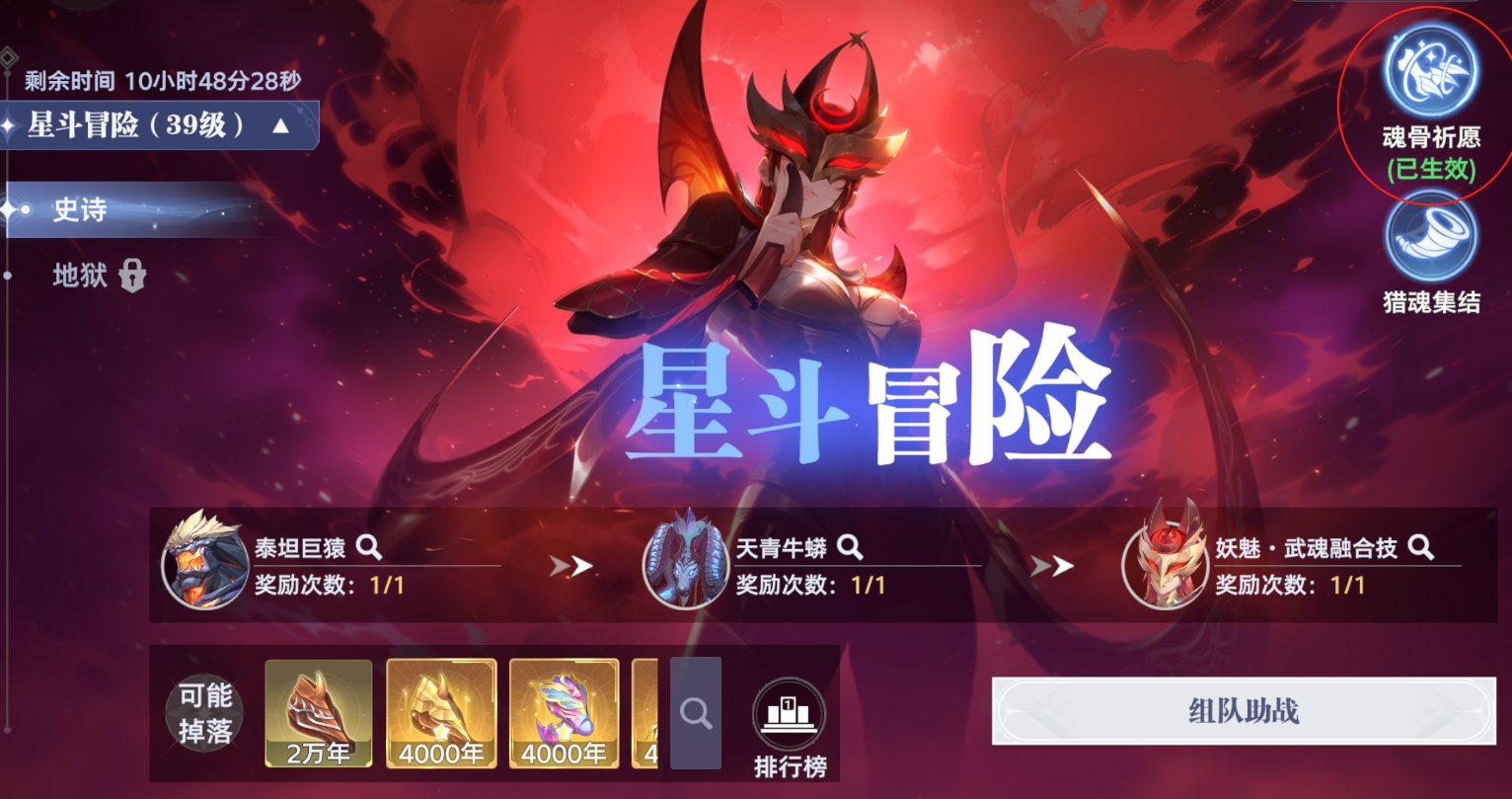 斗罗大陆猎魂世界臂骨怎么祈愿