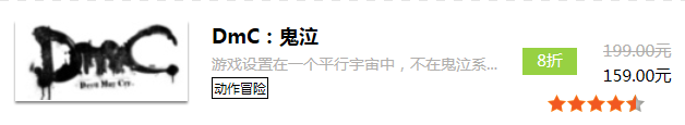 Steam喊停《鬼泣5》国内发售 原因是售价太低？
