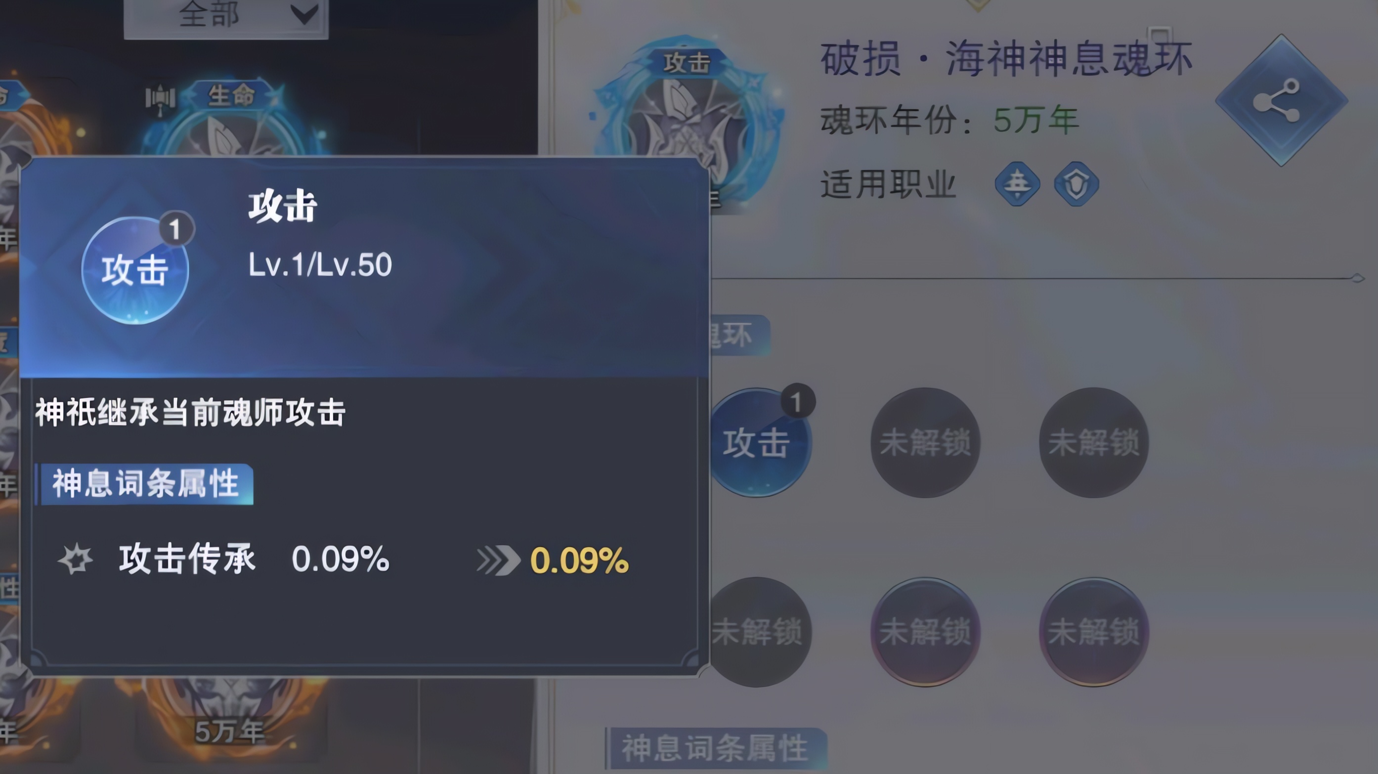 斗罗大陆魂师对决神息魂环该怎么玩