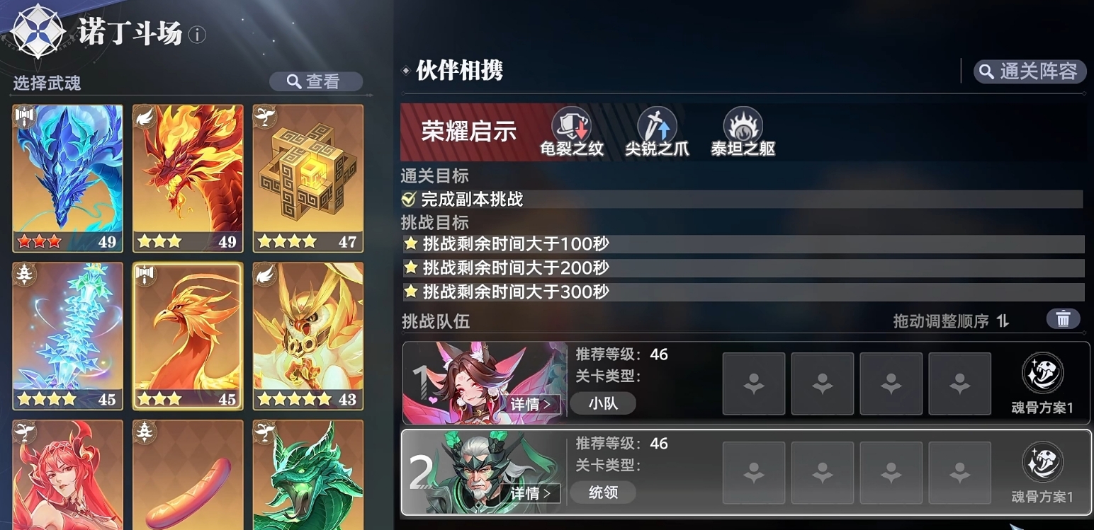 斗罗大陆猎魂世界诺丁斗场怎么玩