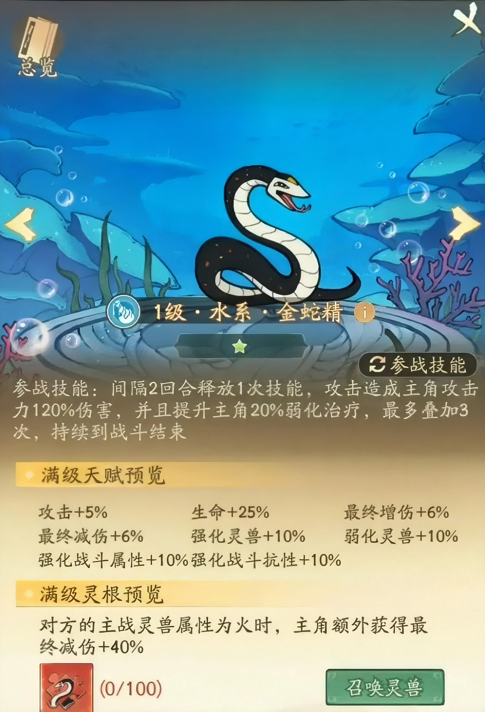 寻道大千金蛇精和钦原哪个好用