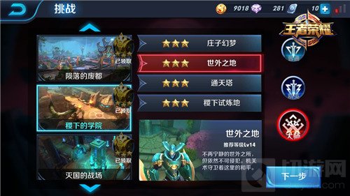 王者荣耀冒险模式世外之地大师三星通关技巧