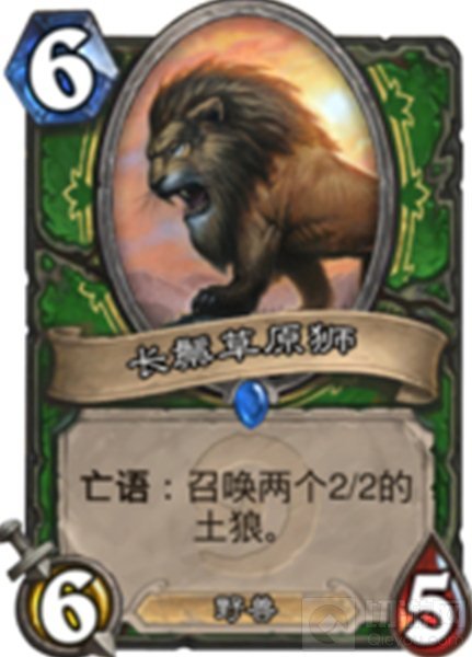 炉石传说自爆绵羊撞死狮子 两个土狼能活么