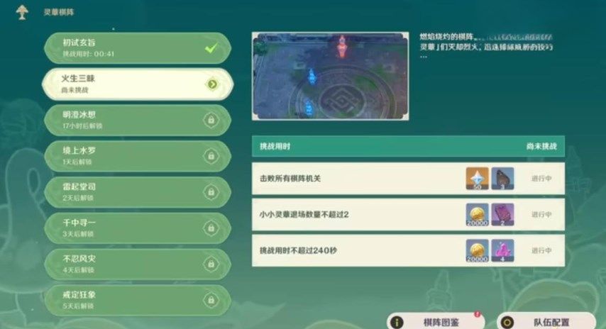 原神灵蕈棋阵第一关怎么过 灵蕈棋阵初试玄旨通关攻略