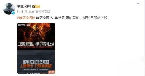 暗区突围奥特曼联动什么时候上线-奥特曼联动上线时间