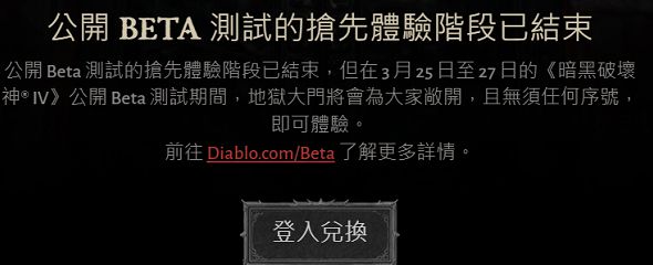 暗黑破坏神4激活码是多少 激活码使用方法介绍[多图]图片3