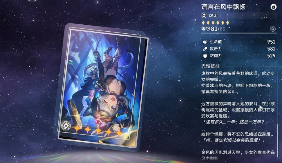 崩坏星穹铁道为什么赛飞儿专武更适合银狼