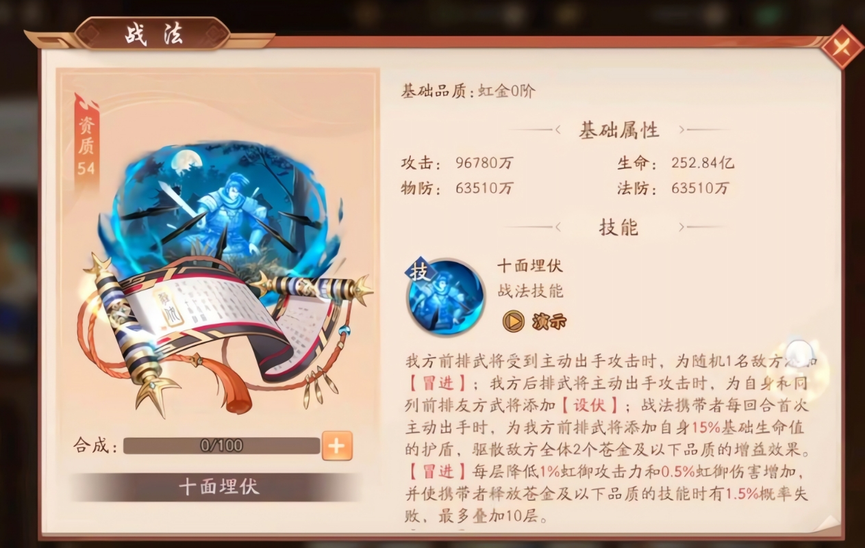 少年三国志2十面埋伏技能怎么样