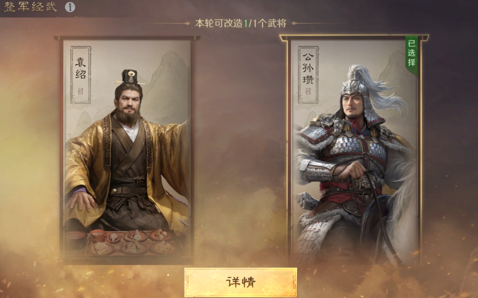 三国谋定天下业铸山河袁绍特性是什么
