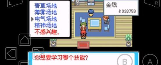 口袋妖怪最后的火红4.0.3攻略图文 4.0.3一周目二周目通关大全[多图]图片3