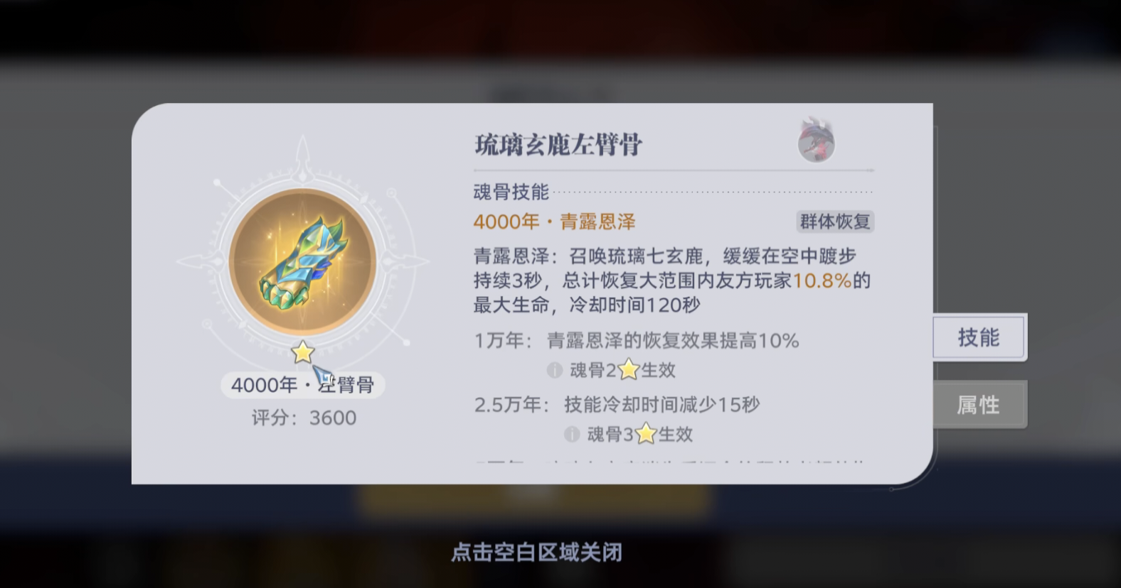 斗罗大陆猎魂世界臂骨怎么祈愿
