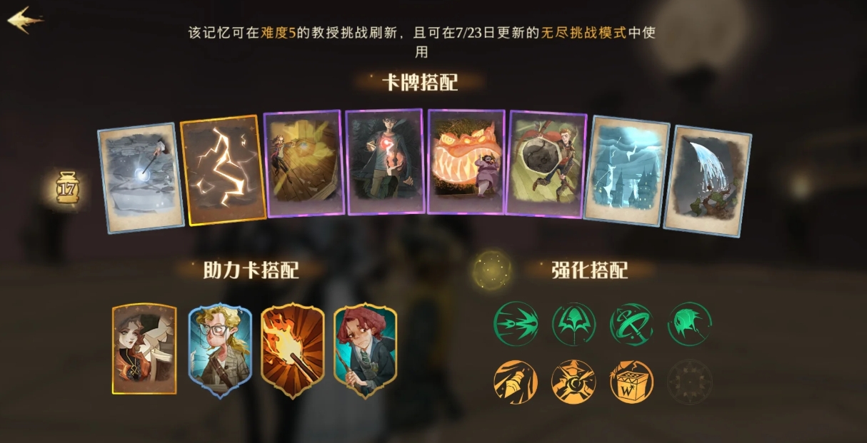 哈利波特魔法觉醒教授的试炼怎么玩