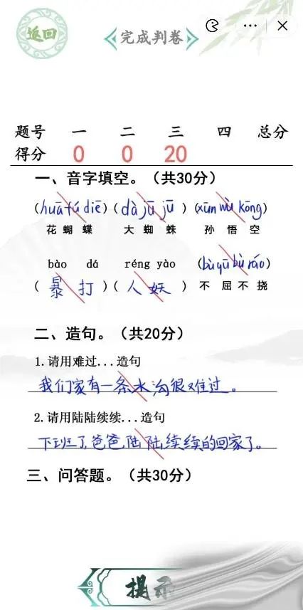 汉字找茬王升学考试完成判卷答案 升学考试完成判卷通关攻略[图]-常见问题