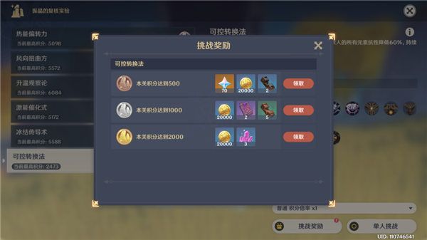 原神振晶的复合实验第六天攻略 振晶的复合实验可控转换法通关详情[多图]图片2