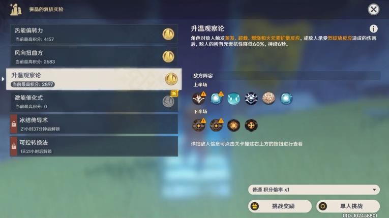 原神激能催化式活动攻略 振晶的复核实验第四天激能催化式用角色速通攻略[多图]图片2