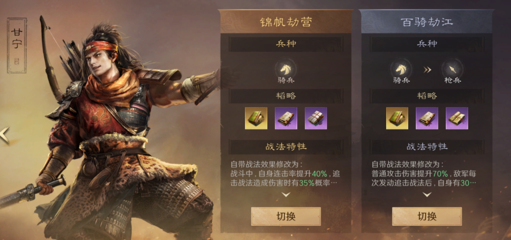 三国谋定天下业铸山河甘宁有什么特性