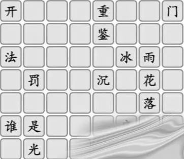 汉字找茬王拼出国产悬疑天花板答案 拼出国产悬疑天花板怎么填