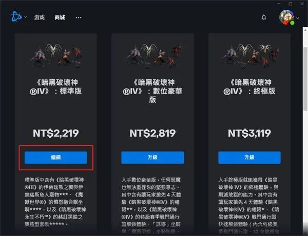 暗黑破坏神4哪个区最便宜 最低价格是多少钱[多图]图片3