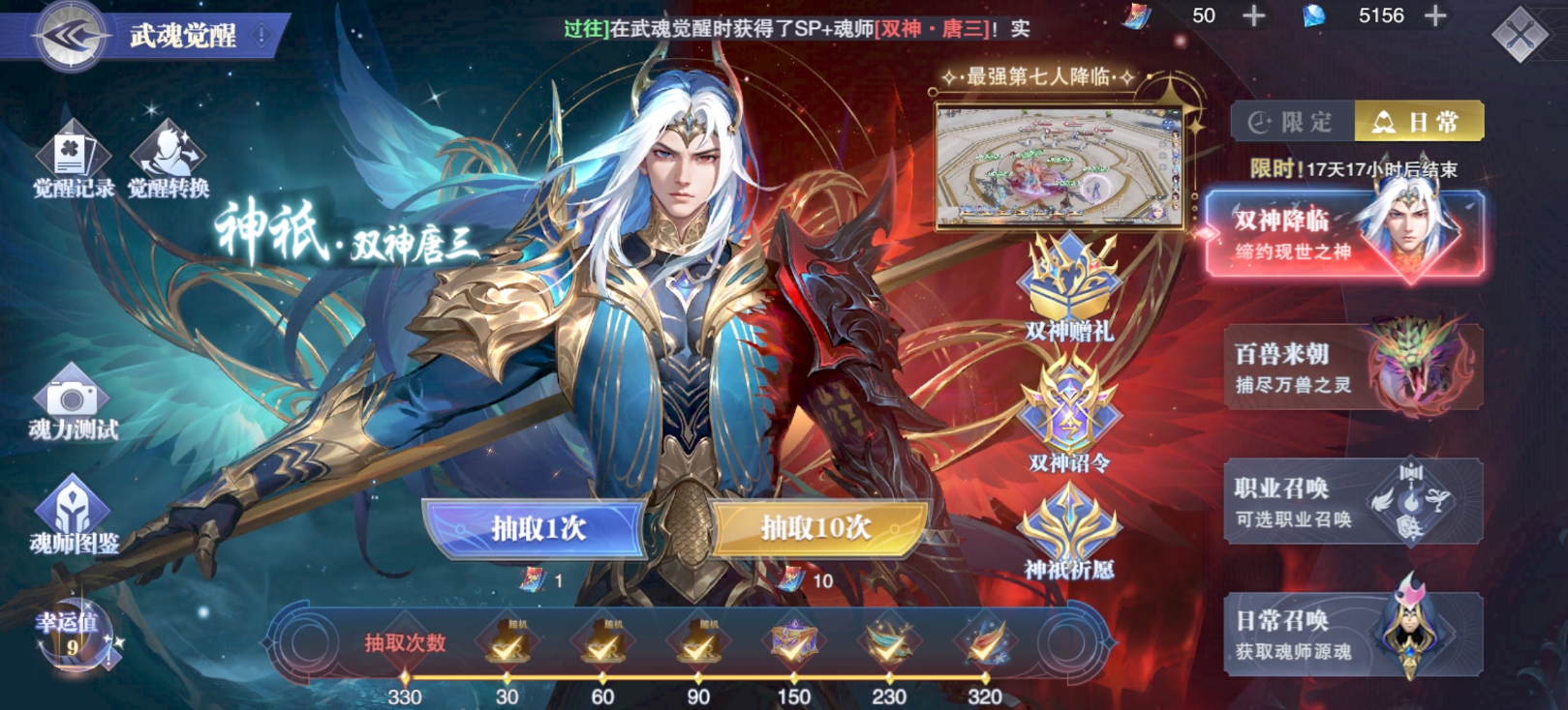 斗罗大陆魂师对决双神唐三怎么玩