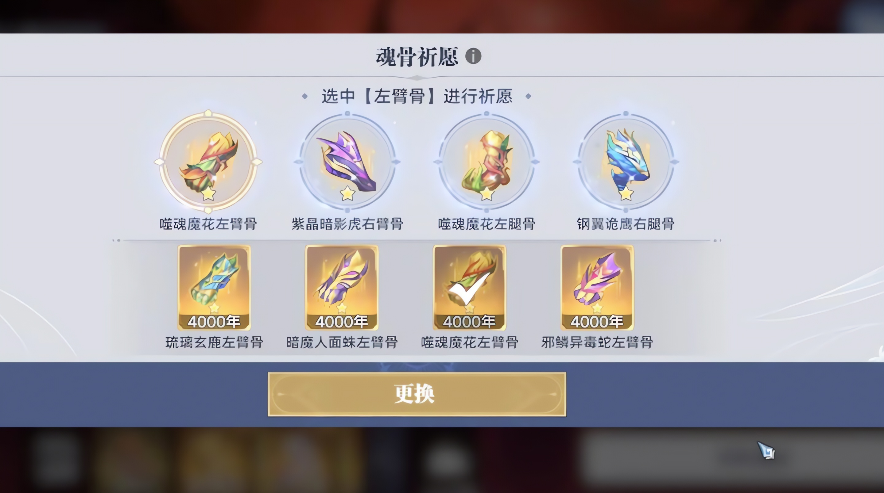 斗罗大陆猎魂世界臂骨怎么祈愿