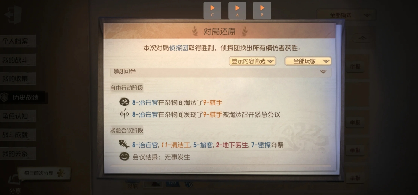 第五人格模仿者游戏侦探团怎么玩