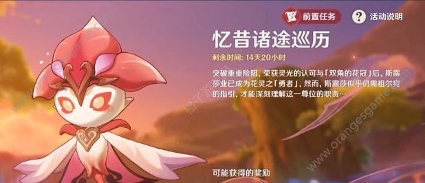 原神3.6花神斯露莎如何获得 花神斯露莎怎么获得[多图]图片6