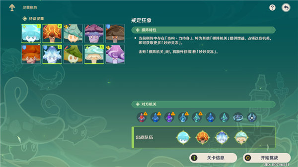 原神灵蕈棋阵第七天活动攻略 灵蕈棋阵戒定狂象图文通关攻略[多图]图片2