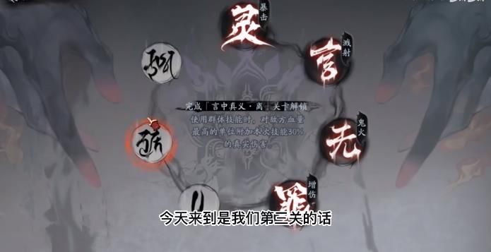阴阳师言中真义全关卡解谜 言中真义解谜图文攻略