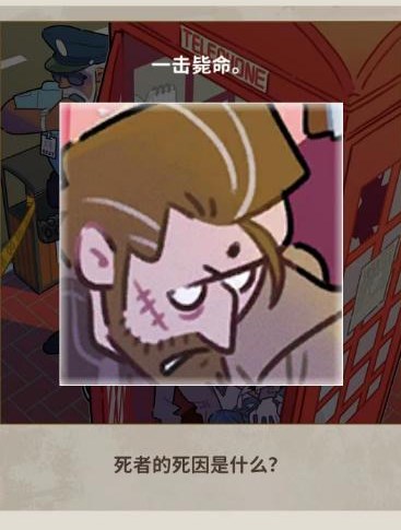 看不见的真相探案电话亭怎么过 探案电话亭通关攻略[多图]图片2