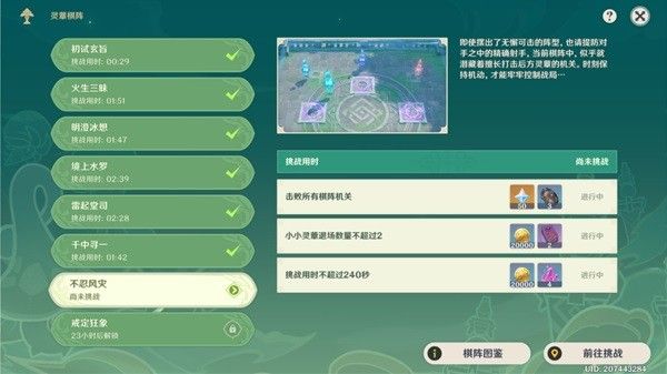 原神灵蕈棋阵第六天活动攻略 第7关不忍风灾通关教程