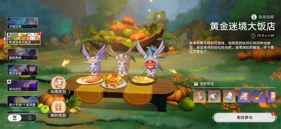 崩坏星穹铁道永远的迷境饭谁能用