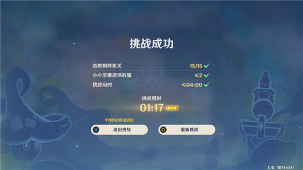 原神灵蕈棋阵灵妙之局第六关攻略 千中寻一第五天活动攻略[多图]图片6