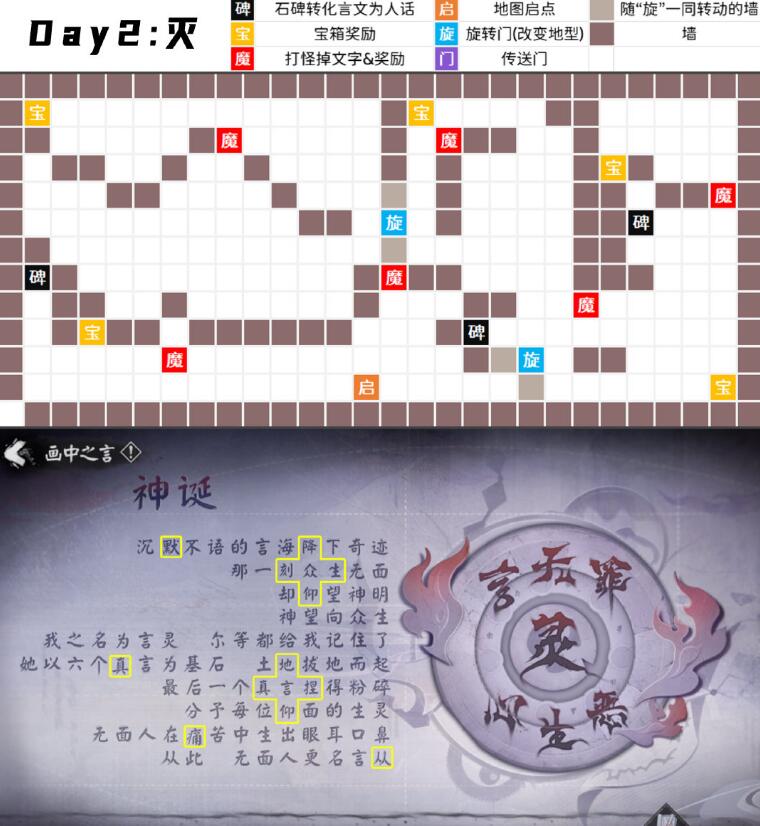 阴阳师言中真义全关卡解谜 言中真义解谜图文攻略[多图]图片3
