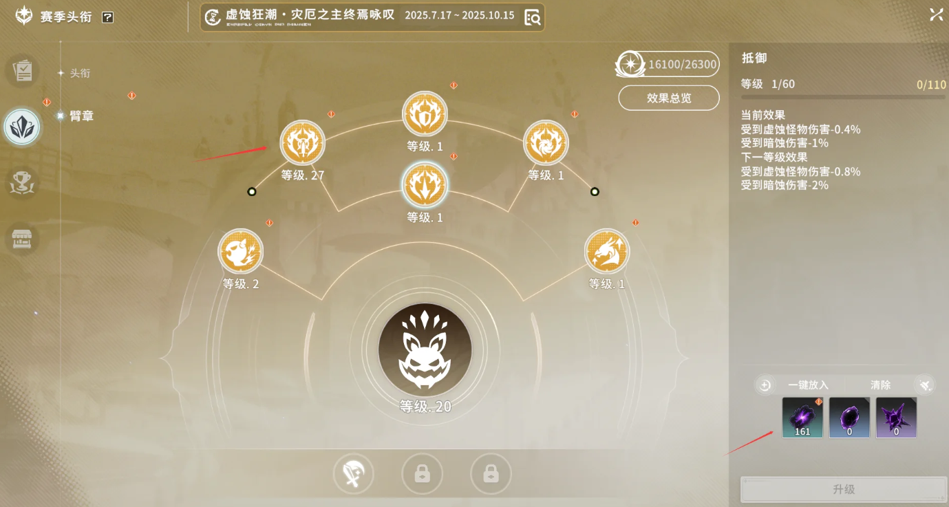 星痕共鸣臂章系统有什么特性