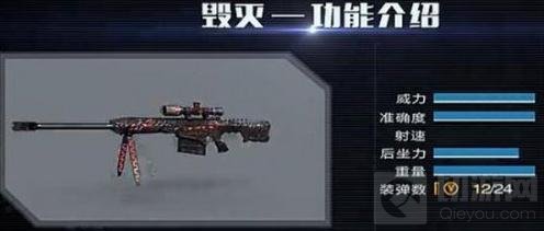 CF手游冰与火英雄级狙击枪巴雷特-毁灭介绍