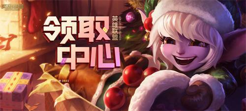 lol领取中心在哪-领取中心入口