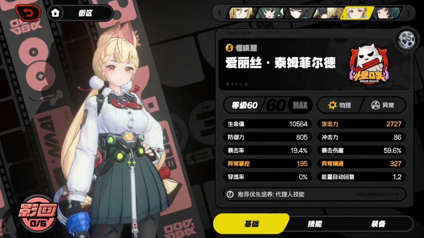 绝区零爱丽丝有什么要注意的细节
