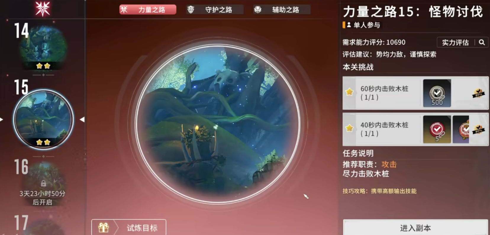 星痕共鸣试炼之路该怎么打
