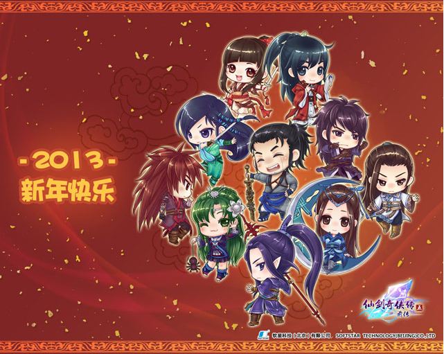 全Q版主角齐贺新年 《仙剑5前传》元旦壁纸发布