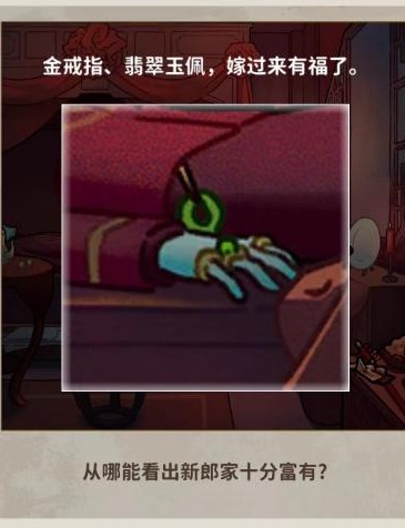 看不见的真相诡异婚礼攻略 诡异婚礼通关图文教程[多图]图片2