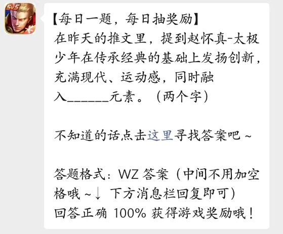 赵怀真太极少年在传承经典的基础上发挥了什么 王者荣耀每日一题3.30
