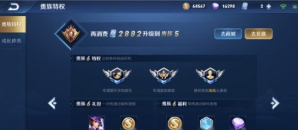 王者荣耀v8要多少贵族积分 2023贵族VIP账号充值金额介绍[多图]图片3