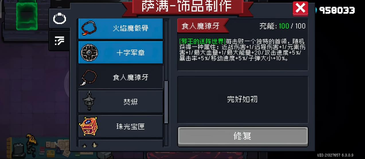 元气骑士邪王专属饰品有什么用