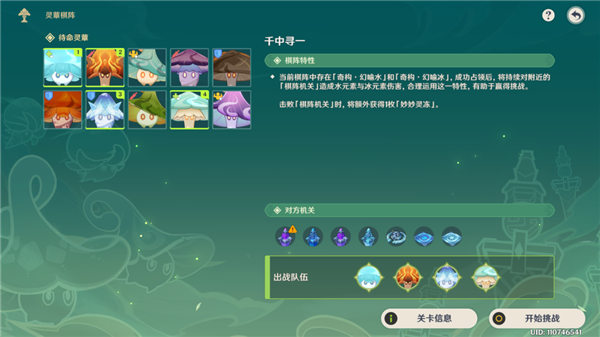 原神灵蕈棋阵灵妙之局第六关攻略 千中寻一第五天活动攻略[多图]图片2