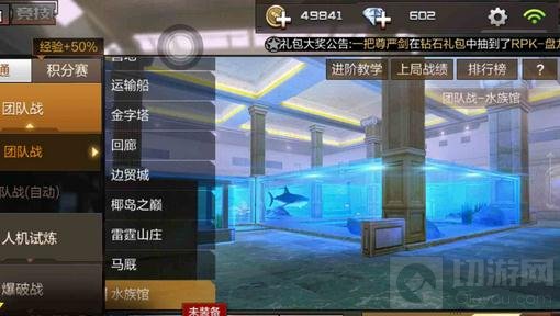 CF手游水族馆激战技巧 对战最佳点位全推荐