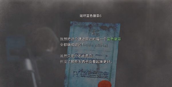 生化危机4重制版破坏蓝色徽章6攻略 破坏蓝色徽章6位置图文分享