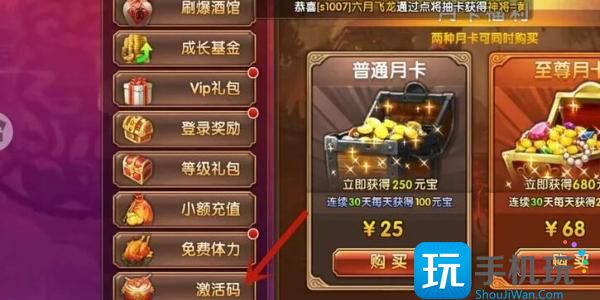《三国将无双》兑换码兑换位置一览