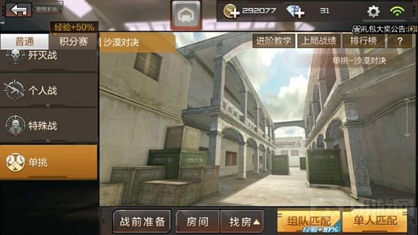 CF手游决斗模式解析 来一场真正的男人对决