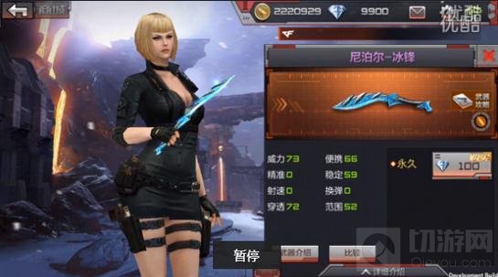CF手游冰爽神器再临 尼泊尔-冰锋属性解析