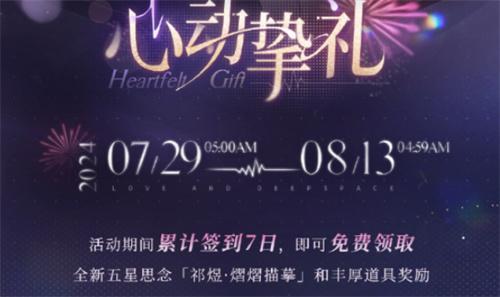 恋与深空祁煜熠熠描摹怎么获得-祁煜熠熠描摹获取方法